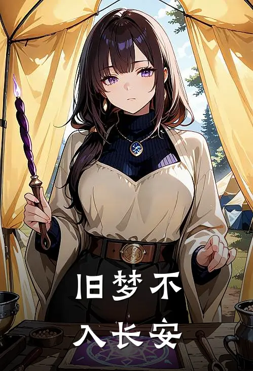 旧梦不入长安萧景珩苏映雪热门免费小说_免费小说免费阅读旧梦不入长安萧景珩苏映雪