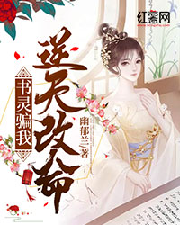 穿书涩涩女主之禁欲王爷太好撩精品慕蓁蓁池璟晔全文免费阅读无弹窗大结局_穿书涩涩女主之禁欲王爷太好撩精品（池璟晔慕蓁蓁）最新小说
