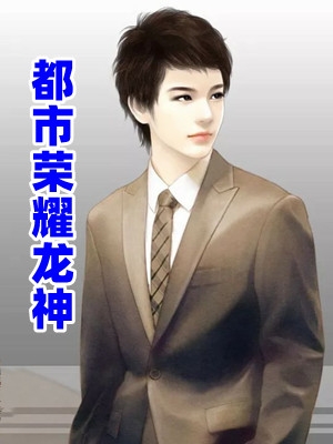 《替嫁前世仇人后，我被宠上天》叶丽娘洪子昴完整版免费阅读_《替嫁前世仇人后，我被宠上天》全集阅读