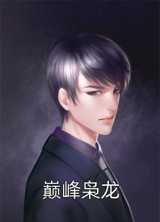 港片：说好的只是卧底，你却把我当重犯？全集小说（大咪李青）全文免费阅读无弹窗大结局_港片：说好的只是卧底，你却把我当重犯？全集小说最新章节列表