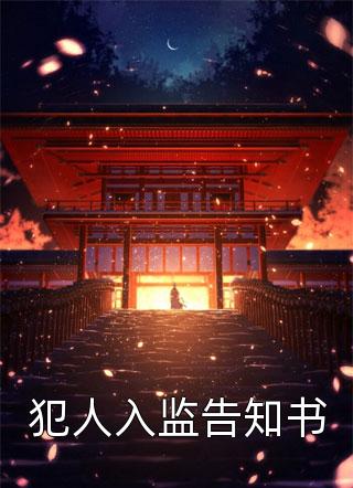 私藏读物《全文阅读质子别慌！公主殿下还没跑远》君无焰楚筱筱全章节在线阅读_楚筱筱君无焰(全文阅读质子别慌！公主殿下还没跑远)全集免费阅读