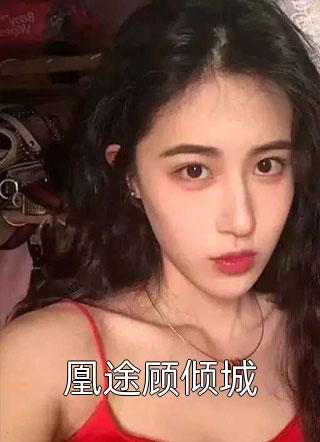 一朝穿越：我在古代成为了妇联主任竹凌唐僧全集免费在线阅读_(竹凌唐僧)全文免费阅读