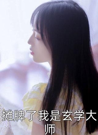 系统的宠儿之奖励拿到手软完结版阅读(凌峰顾玲珑)抖音热文_《系统的宠儿之奖励拿到手软完结版阅读》最新章节免费在线阅读