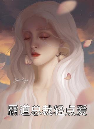 已完结（反派：临死前，我表白了女主畅销巨作）江寒周宝儿免费阅读_江寒周宝儿反派：临死前，我表白了女主畅销巨作结局无删减