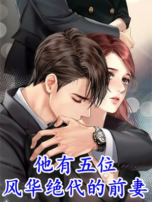 茶玖宇文渊（快穿：绝色美人绑定生子系统全章节阅读）全文免费阅读无弹窗大结局_ 快穿：绝色美人绑定生子系统全章节阅读（宇文渊茶玖）最新章节列表