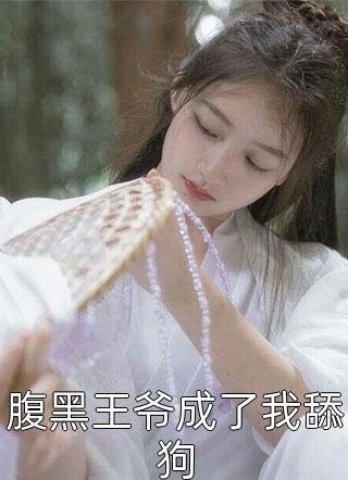 最新小说童画顾司《全文阅读考大学，嫁小叔，前任渣夫被逼疯》完整版免费在线阅读_（童画顾司）最新热门小说
