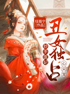 良心推荐全集顶级宠溺！帝都阔少太难缠(沈鹿沈度)今日阅读更新_《全集顶级宠溺！帝都阔少太难缠》完结版免费阅读