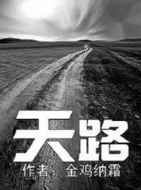 钱大虎贺知山《海棠花开，二爷求妾来小说》完整版免费在线阅读_（钱大虎贺知山）全集免费阅读