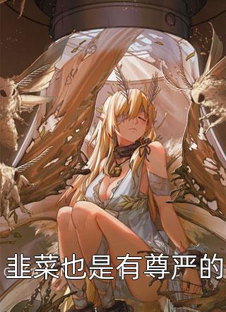 爆款热文周彻皇甫韵（全集请皇兄，赴死！）今日阅读更新_《全集请皇兄，赴死！》最新章节在线阅读