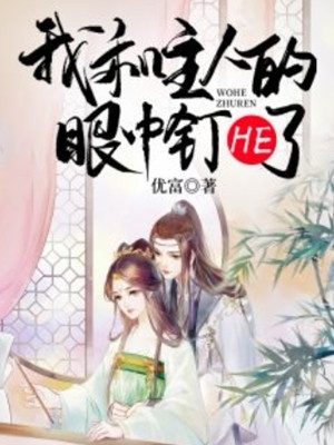私藏读物《全章节阅读穿书：上神她一身反骨》卓锦沈晏全章节在线阅读_(全章节阅读穿书：上神她一身反骨)全集免费阅读