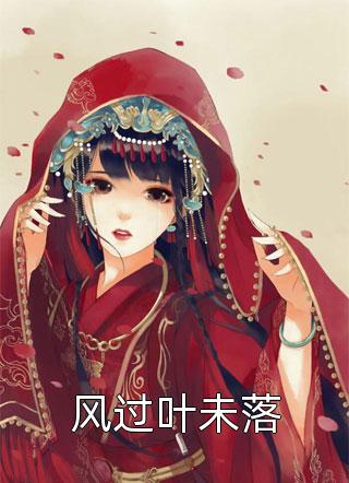 团宠娇娇的日常畅销巨作乔娇娇孟谷雪全文免费阅读无弹窗大结局_(团宠娇娇的日常畅销巨作)孟谷雪乔娇娇最新章节列表笔趣阁（团宠娇娇的日常畅销巨作）