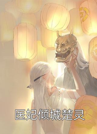 主人公叫景玄默颜以薇小说精品全集偏执少帅狠狠宠，小娇娇被强制爱了全文免费阅读《精品全集偏执少帅狠狠宠，小娇娇被强制爱了》最新章节目录