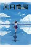 良心推荐《畅读全文版全民网游：我携毒源横推全球》吴彩明吴涵敏抖音热文_吴彩明吴涵敏最新章节免费在线阅读