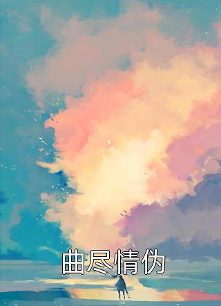 完整版穿到修仙世界：遇到骗子师尊秦洛紫月（秦洛紫月）全文免费阅读无弹窗大结局_（秦洛紫月）完整版穿到修仙世界：遇到骗子师尊小说最新章节列表_笔趣阁（秦洛紫月）