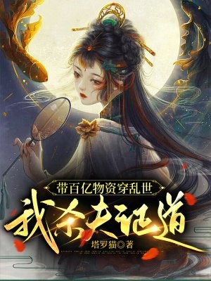 私藏读物《傅少，夫人今天又虐渣了全本小说推荐》傅深叶黎精彩小说欣赏_（傅深叶黎）最新章节在线阅读