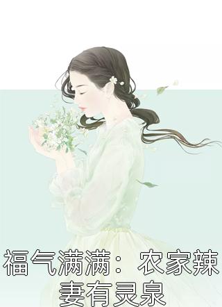 【完整版】精品娘娘套路深，三千宠爱集一身姜昕玥王得全精彩阅读_姜昕玥王得全小说在线分享