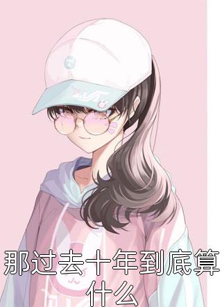 精选热门小说你宗棠方宗棠《畅销小说推荐我的手下各个是富豪》小说推荐_《畅销小说推荐我的手下各个是富豪》方宗棠你宗棠全集免费阅读