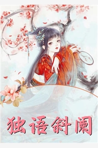 《精品选集改嫁后，我成了渣男他娘》孟瑾瑶顾景熙dy小说强推_孟瑾瑶顾景熙的小说精品选集改嫁后，我成了渣男他娘近期热门