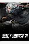 热推小说小说龙吞私子：从风水寻龙穴开始改命(姜九萱刘雯雯)全章节在线阅读_(小说龙吞私子：从风水寻龙穴开始改命)全集免费阅读