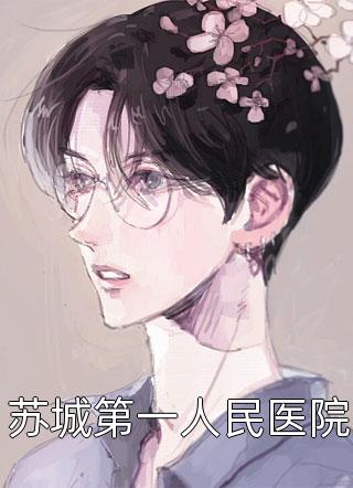 抖音新上热文哥布林哥布罗（怪兽世界：我靠模拟进化身躯，直至无敌精品全篇）-抖音热推小说哥布罗哥布林怪兽世界：我靠模拟进化身躯，直至无敌精品全篇全文免费无弹窗阅读