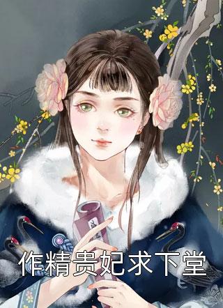 沈若惜慕容珩（重生：带着你的白月光滚远点全集阅读）最新章节列表_（沈若惜慕容珩）重生：带着你的白月光滚远点全集阅读最新小说