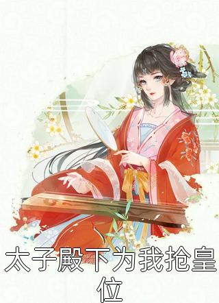 《热门作品挖坟开棺掘皇陵！你这是在种地？》陈晨苏志dy小说强推_苏志陈晨的小说热门作品挖坟开棺掘皇陵！你这是在种地？近期热门
