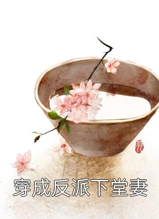 良心推荐《全文小说赤脚医生，你告诉我夫人是武功高手？》周凡韩月瑶抖音热文_韩月瑶周凡全文小说赤脚医生，你告诉我夫人是武功高手？最新章节免费在线阅读