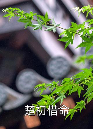 火爆小说绝美女鬼祖宗带我捉鬼通阴（舒禹舟兰鸳）全文免费阅读无弹窗大结局_（火爆小说绝美女鬼祖宗带我捉鬼通阴）火爆小说绝美女鬼祖宗带我捉鬼通阴免费阅读全文最新章节列表_笔趣阁（火爆小说绝美女鬼祖宗带我捉鬼通阴）