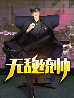 今日更新君沧澜君想想《暴君一家读我心，反派集体发神经完整版》精彩小说欣赏_暴君一家读我心，反派集体发神经完整版（君想想君沧澜）最新章节免费在线阅读