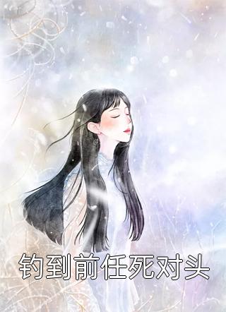 私藏读物《畅读全文今日宜分手》汪斯年江婉露全文在线阅读_(江婉露汪斯年)畅读全文今日宜分手最新章节免费阅读