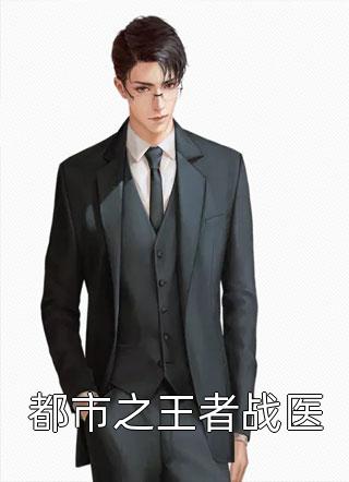 良心推荐《全文完结开局成为慕容复，江山尽在我掌中》慕容复包不同全集免费阅读_《全文完结开局成为慕容复，江山尽在我掌中》最新章节免费在线阅读