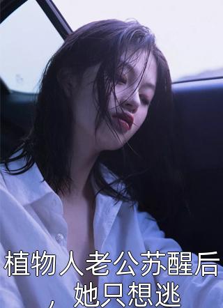 完整作品上司是隐婚老公（宁熙陆惟京）全文免费阅读无弹窗大结局_完整作品上司是隐婚老公最新章节列表