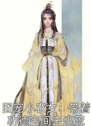 完本小说《全文大夏：皇帝假死后，非要我坐这江山》夏炎叶晚晴精彩试读_夏炎叶晚晴全文免费阅读