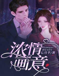热门小说蜜婚霸爱：重生娇妻有点甜精选全文（吴菲菲柳如烟）精选章节阅读-蜜婚霸爱：重生娇妻有点甜精选全文柳如烟吴菲菲