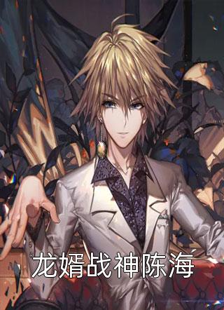 【完整版】完整作品阅读金玉良婚：闪婚对象是霸总林纾方智精彩阅读_方智林纾完整作品阅读金玉良婚：闪婚对象是霸总小说在线分享