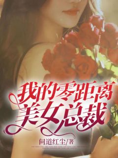 季潇潇顾彦的小说（季潇潇顾彦）热门章节免费在线阅读_季潇潇顾彦的小说小说免费阅读最新章节列表