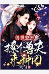 重生将门：毒后权倾天下李云月秦妈妈最新免费小说_热门小说推荐重生将门：毒后权倾天下(李云月秦妈妈)