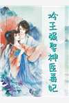 将门王妃：摄政王的掌中娇太魅(谢德音陆元昌)小说最新章节_无弹窗免费阅读将门王妃：摄政王的掌中娇太魅(谢德音陆元昌)
