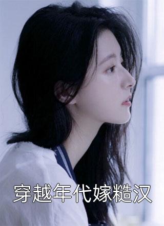 枕边婚色，小妻很迷人慕安然小美全文免费小说_阅读免费小说枕边婚色，小妻很迷人慕安然小美