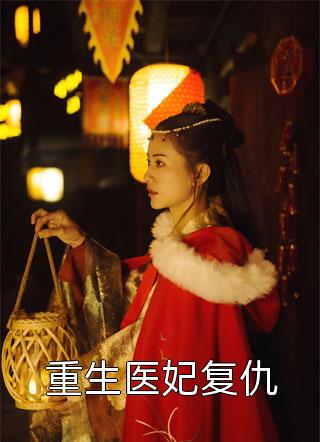 免费小说全文阅读假死后，前夫守在她的墓碑前忏悔(沈襄薄南辞)_假死后，前夫守在她的墓碑前忏悔沈襄薄南辞免费小说完结