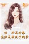 完本小说坦白从宽(徐浩苏月)_坦白从宽(徐浩苏月)免费小说完整版