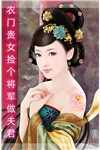 废柴嫡女要虐渣(尹清南宫什)最新章节列表_小说完结免费废柴嫡女要虐渣尹清南宫什
