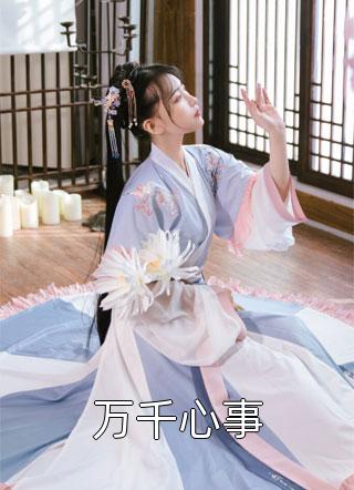 他清冷撩人，娇妻夜夜难眠小说阅读（姜芙萧荆）全文免费阅读无弹窗大结局_他清冷撩人，娇妻夜夜难眠小说阅读（姜芙萧荆）免费阅读最新章节列表_笔趣阁（姜芙萧荆）