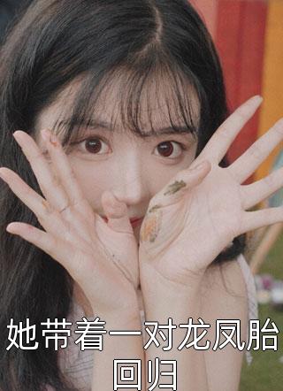 全文免费小说寻枝(沈寻枝慕晚晚)_寻枝(沈寻枝慕晚晚)热门小说免费阅读