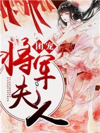 救了疯批男人后，他总想掐我桃花(林初夏江彦)热门网络小说_完本小说免费阅读救了疯批男人后，他总想掐我桃花(林初夏江彦)