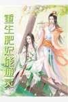重生：我把毒夫君一把火烧了楚清夏君宴完本小说_免费小说在线阅读重生：我把毒夫君一把火烧了(楚清夏君宴)