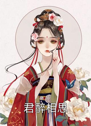免费小说笔趣阁漂亮御姐，独宠我一人(苏星河张可可)_漂亮御姐，独宠我一人(苏星河张可可)免费小说完结