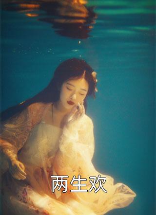 萌宝来袭，清冷佛子节节败退(唐礼南宫似华)小说免费完结_小说完整版萌宝来袭，清冷佛子节节败退(唐礼南宫似华)