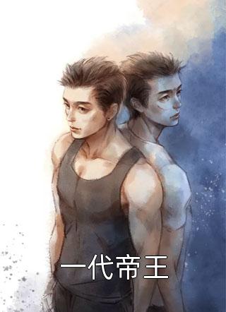 联盟：你卡我合同？转手拐跑乌兹！(林乌兹)推荐完本小说_推荐完结小说联盟：你卡我合同？转手拐跑乌兹！(林乌兹)