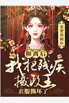 生逢洪水？水官送妻解厄和宛海宋晓亦在哪看免费小说_小说完结推荐生逢洪水？水官送妻解厄(和宛海宋晓亦)